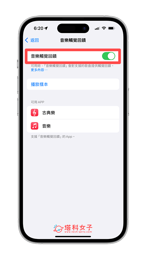 iPhone 音乐触觉回馈功能让你在播放音乐时拥有震动回馈效果 第3张