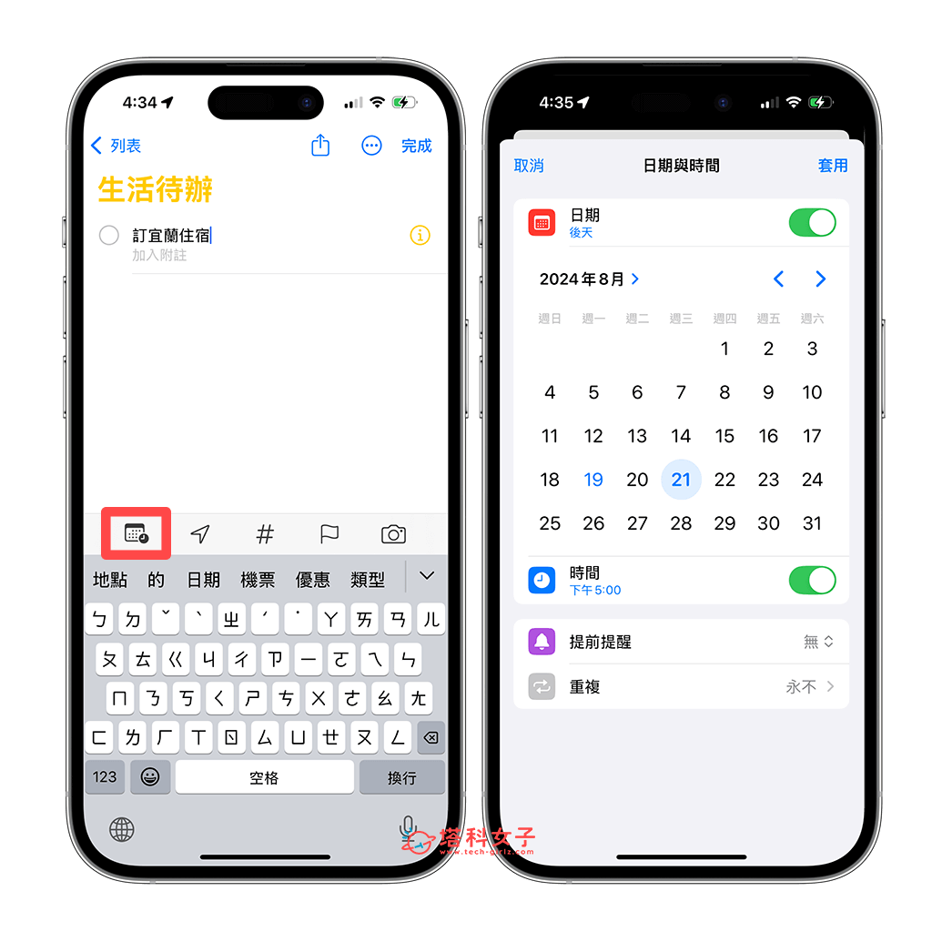 iPhone 提醒事项同步行事曆教程，直接在行事曆管理待办事项任务！ 第2张