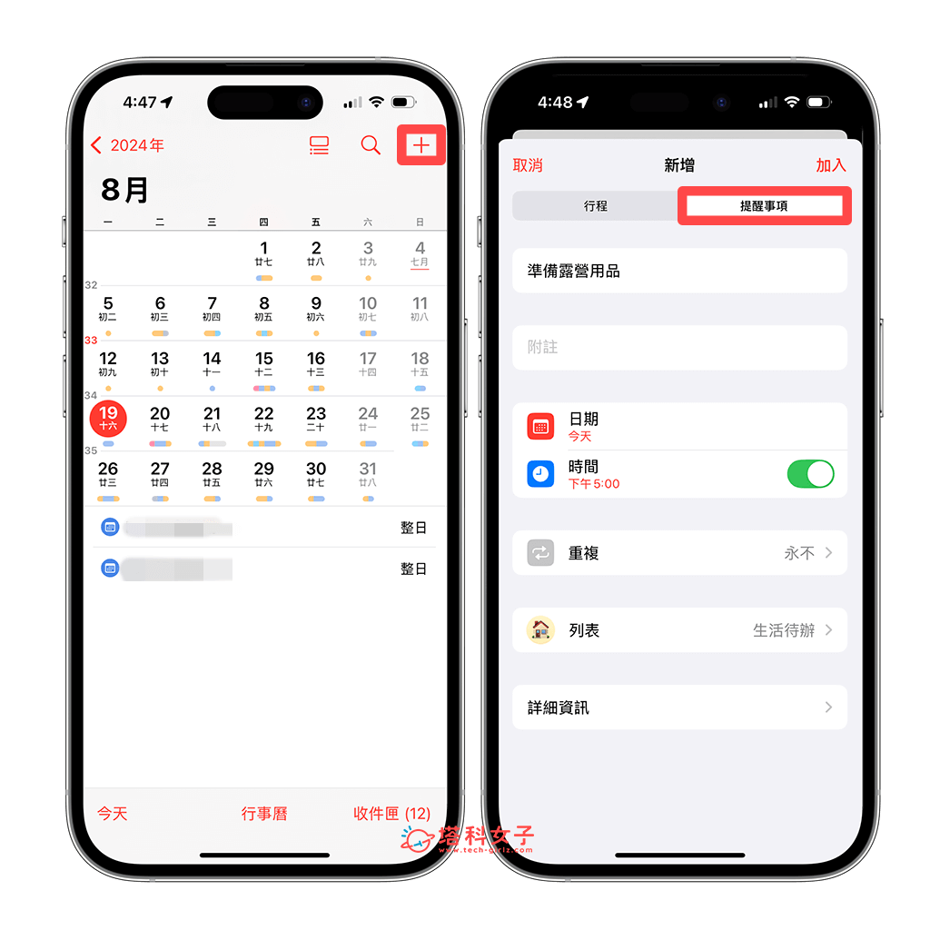 iPhone 提醒事项同步行事曆教程，直接在行事曆管理待办事项任务！ 第4张