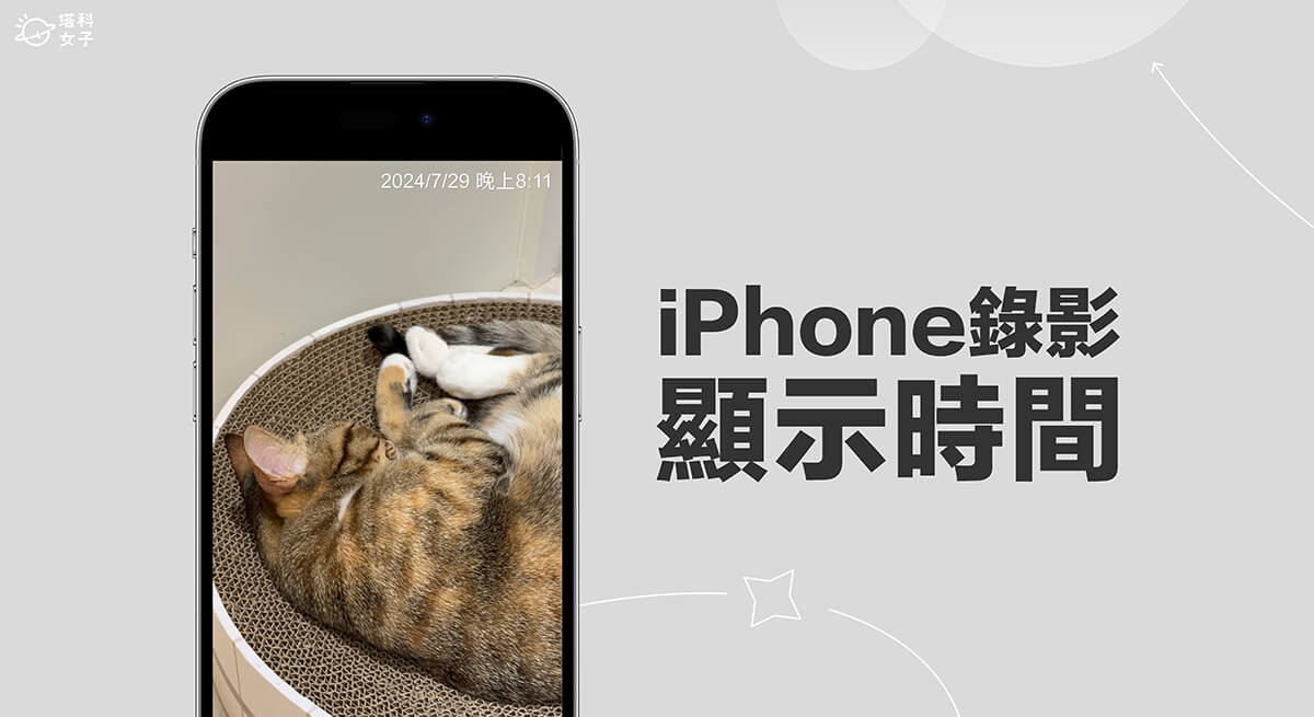 iPhone 录影显示时间怎么用？这款免费好用的时间浮水印相机 App 超方便！ 第1张