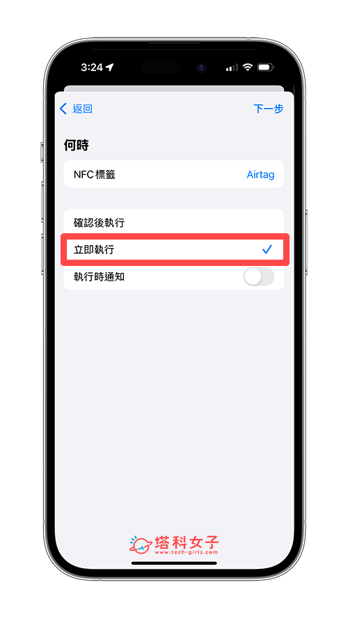 AirTag NFC 设置教程，当 iPhone 靠近 时自动执行捷径自动化 第6张