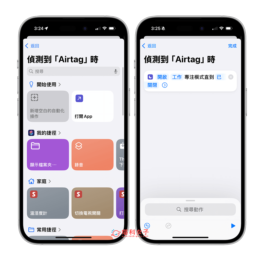 AirTag NFC 设置教程，当 iPhone 靠近 时自动执行捷径自动化 第7张