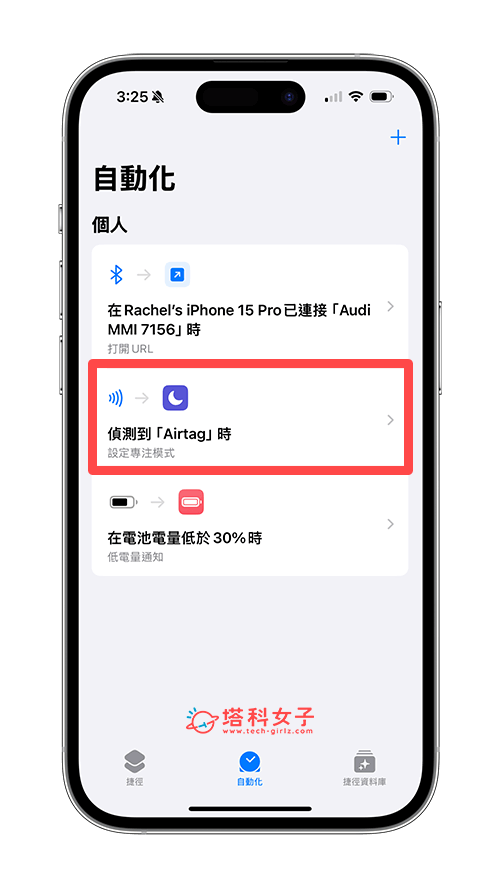 AirTag NFC 设置教程，当 iPhone 靠近 时自动执行捷径自动化 第8张