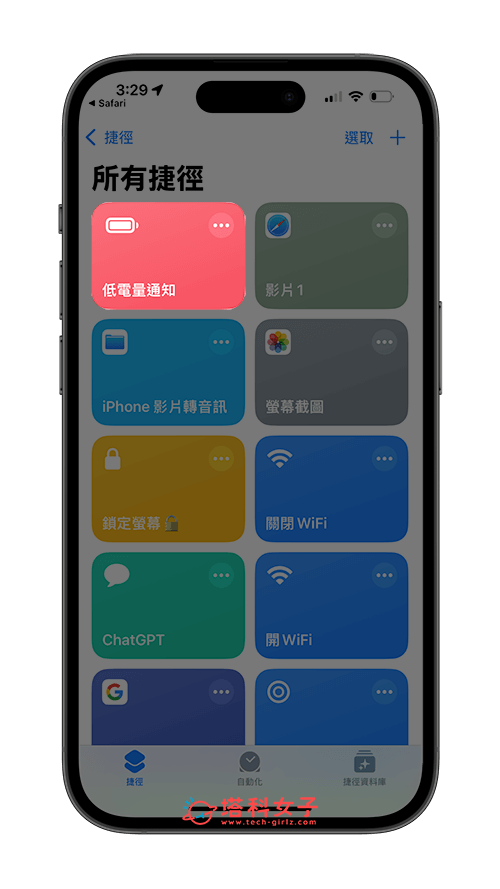 iPhone 低电量通知设置教程，在指定电量%数传送通知提醒你充电 第3张
