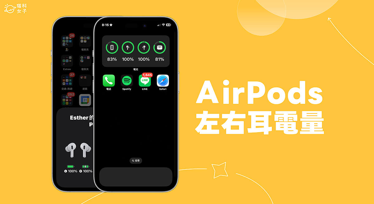 AirPods 左右耳电量显示教程，分别查看左耳或右耳电量！ 第1张