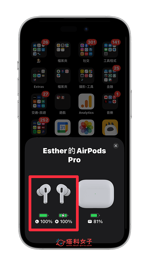 AirPods 左右耳电量显示教程，分别查看左耳或右耳电量！ 第2张