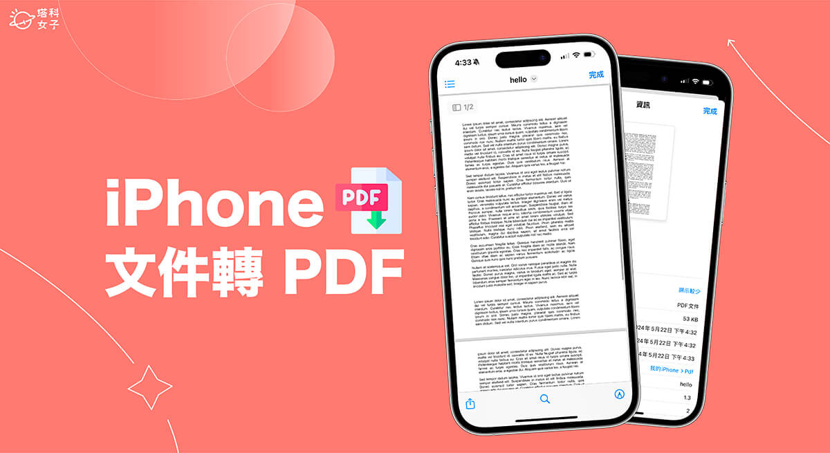 iPhone 文件转 PDF 教程，将 Word、Excel、txt 等文件档转成 第1张