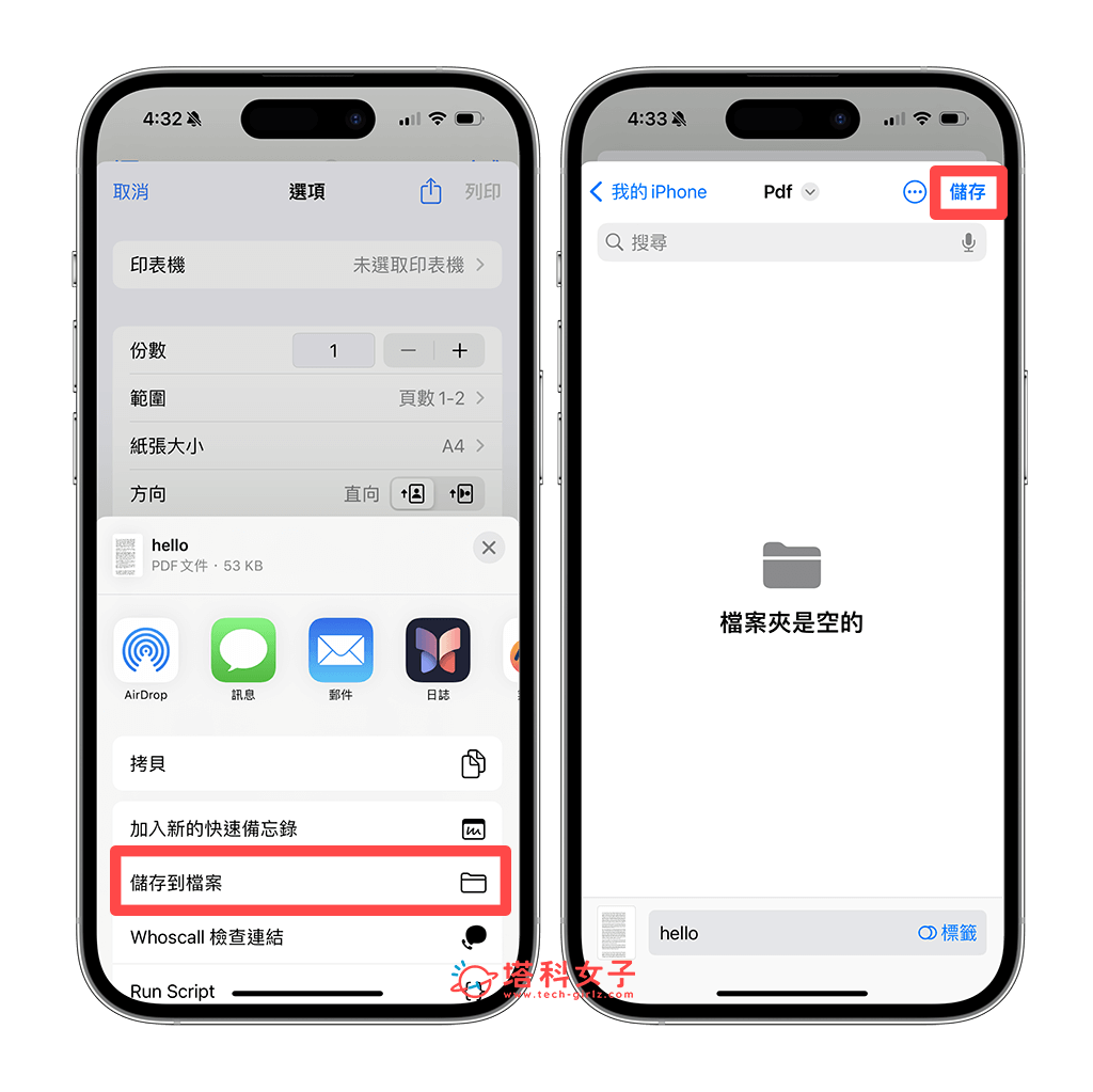 iPhone 文件转 PDF 教程，将 Word、Excel、txt 等文件档转成 第5张