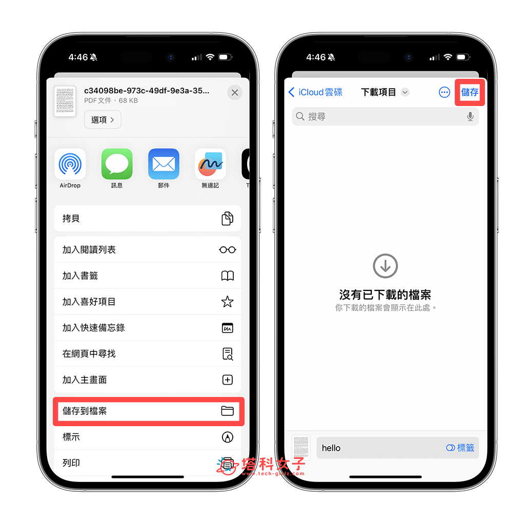 iPhone 文件转 PDF 教程，将 Word、Excel、txt 等文件档转成 第11张