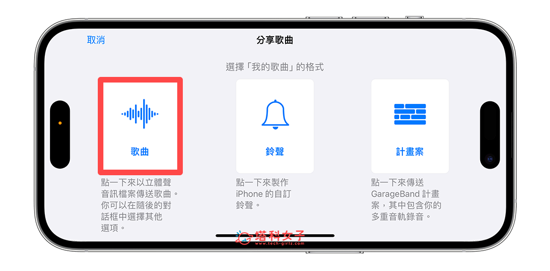 iPhone Garageband 输出 MP3 音档教程，简单三步骤汇出 MP3！ 第4张