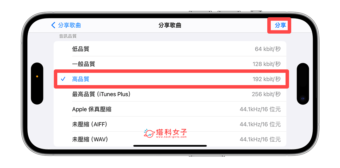 iPhone Garageband 输出 MP3 音档教程，简单三步骤汇出 MP3！ 第5张