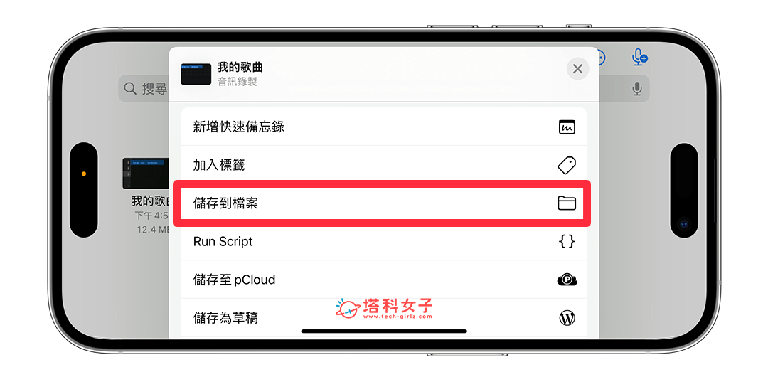 iPhone Garageband 输出 MP3 音档教程，简单三步骤汇出 MP3！ 第6张
