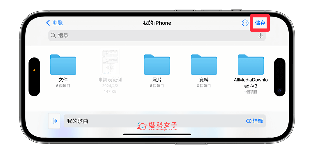 iPhone Garageband 输出 MP3 音档教程，简单三步骤汇出 MP3！ 第7张