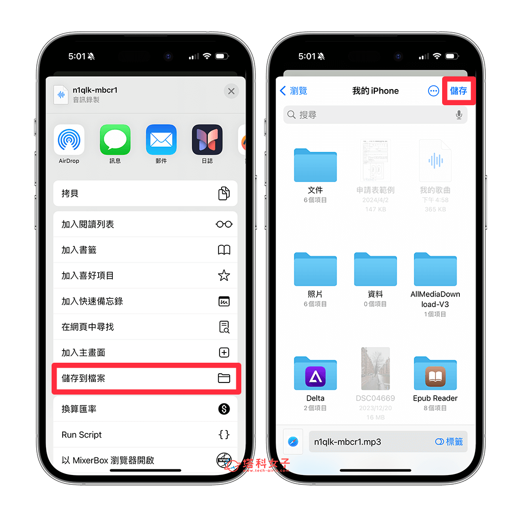 iPhone Garageband 输出 MP3 音档教程，简单三步骤汇出 MP3！ 第11张