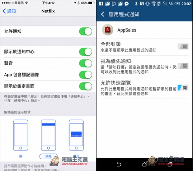 iOS/Android的App消息不断通知很烦人吗？这篇教你怎么把它关闭 第1张