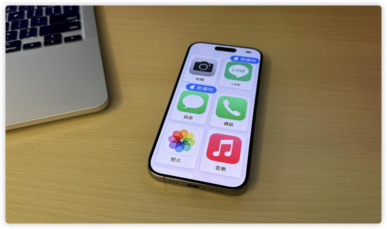 iOS 17 老人模式是什么？好用吗？开启与关闭设置方式一次看 第13张