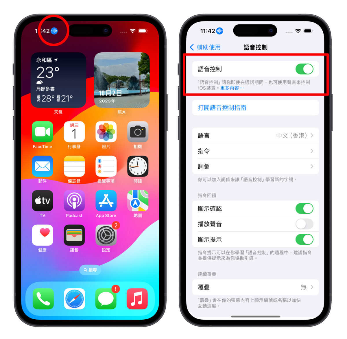 iPhone 画面一直出现数字，调整「语音控制」设置即可快速解决 第7张