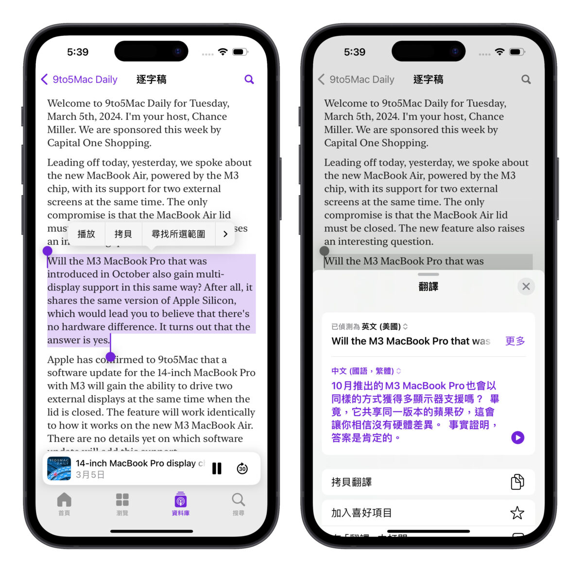 Apple Podcast 逐字稿使用教程：找关键字、複製、翻译、调整字体大小都 OK 第7张