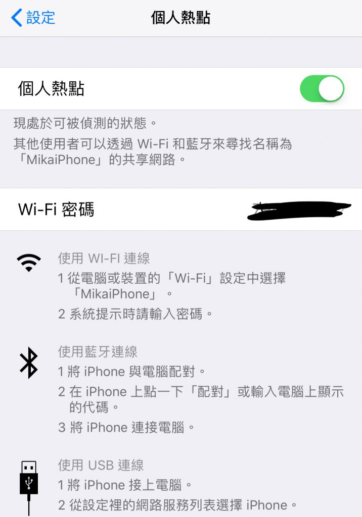 iPhone 个人热点连不上？教你1分钟快速优化 第2张