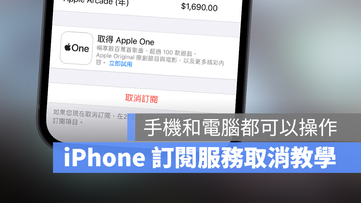 Apple Music 如何取消订阅？这里教你不继续订阅的方法 第1张