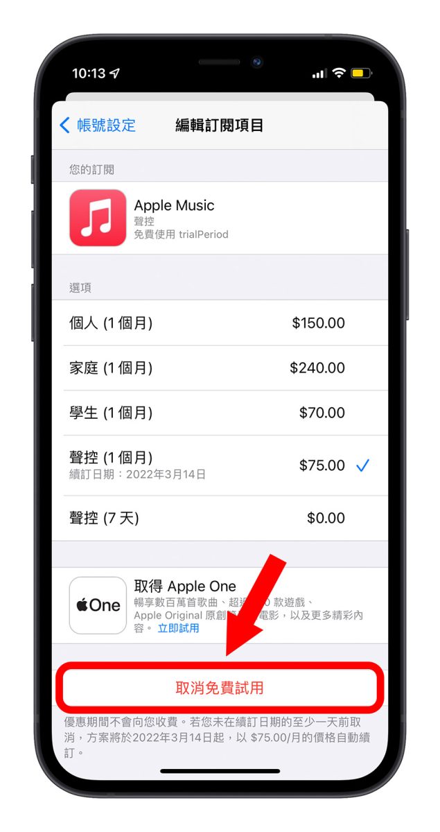 Apple Music 如何取消订阅？这里教你不继续订阅的方法 第5张