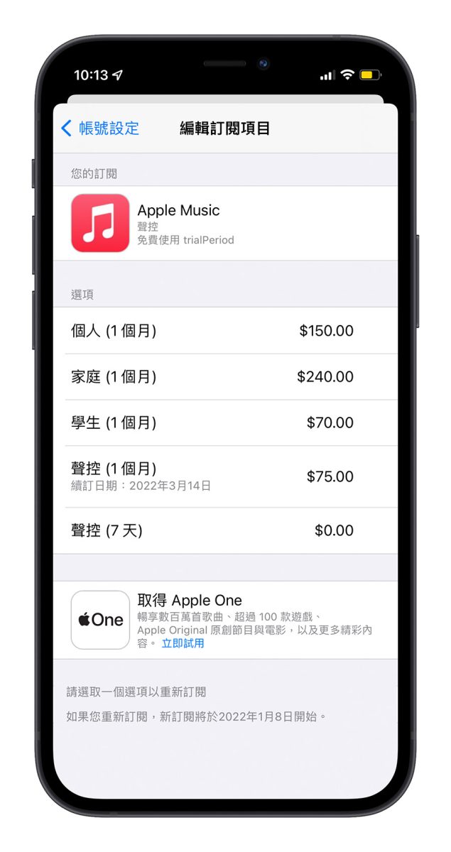 Apple Music 如何取消订阅？这里教你不继续订阅的方法 第6张