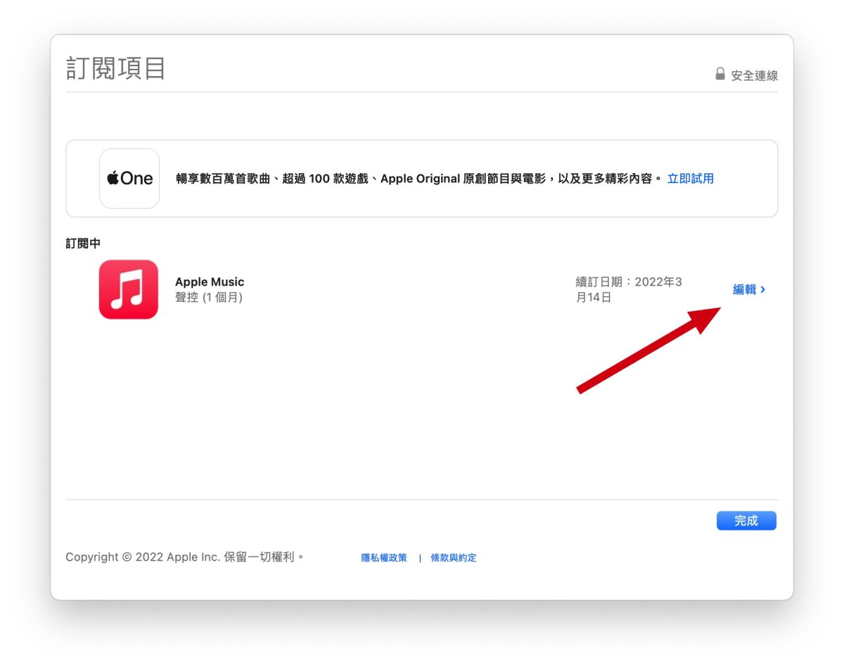 Apple Music 如何取消订阅？这里教你不继续订阅的方法 第9张