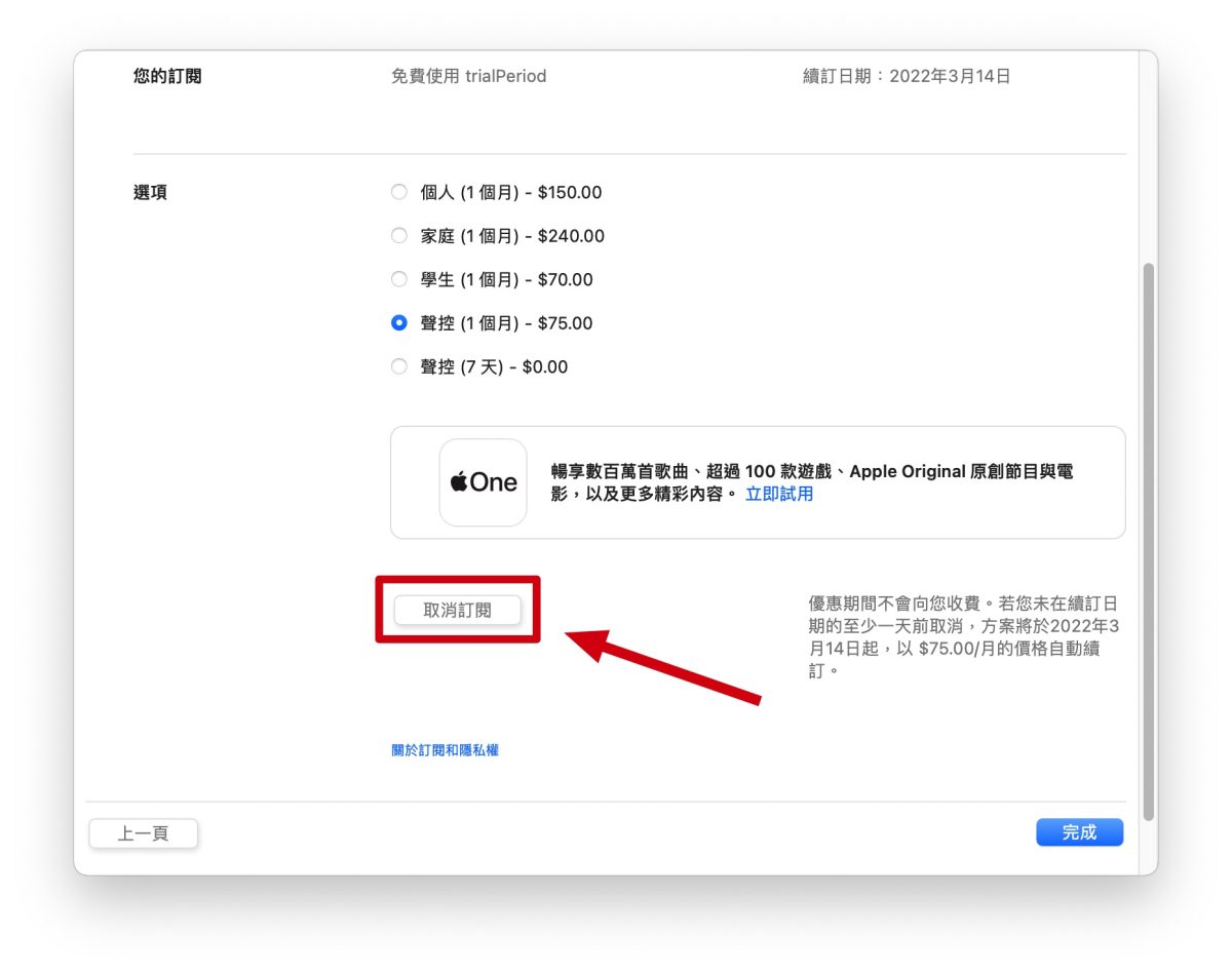 Apple Music 如何取消订阅？这里教你不继续订阅的方法 第10张