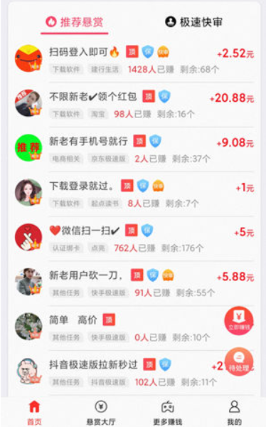 十大良心可以赚钱的软件(值得信赖的赚钱软件推荐 ) 第3张