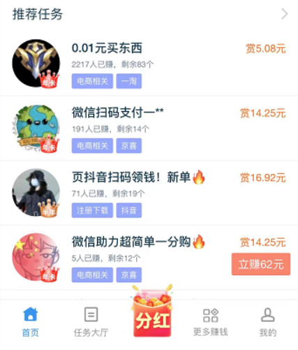 十大良心可以赚钱的软件(值得信赖的赚钱软件推荐 ) 第6张