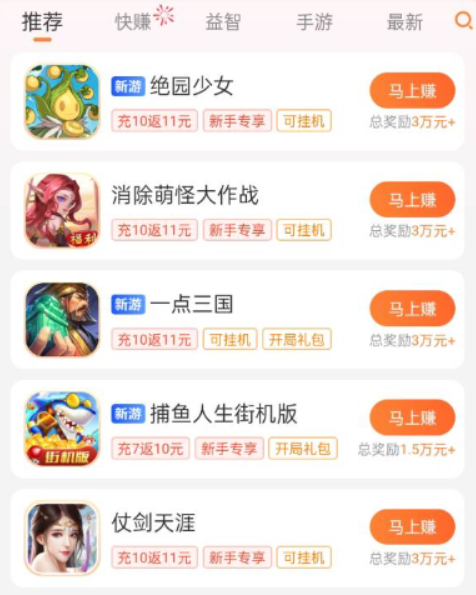 免费挣钱最快的游戏有那些？分享几款可以挣零花钱的免费游戏 第7张