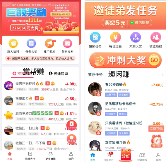 赏帮赚和趣闲赚哪个好？人气比较高的任务软件都有哪些？ 第4张
