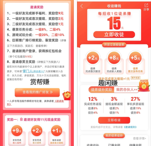 赏帮赚和趣闲赚哪个好？人气比较高的任务软件都有哪些？ 第5张