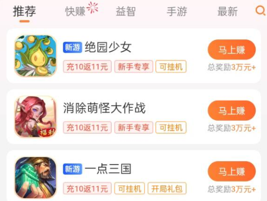 每天稳定赚50以上的手游，这3款亲测靠谱 第1张