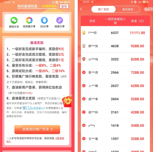 邀请新用户赚钱的软件，邀请新用户赚钱的app有哪些。 第2张