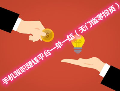 赚钱安全且微信提现秒到账的软件，分享几款靠谱的APP 第1张