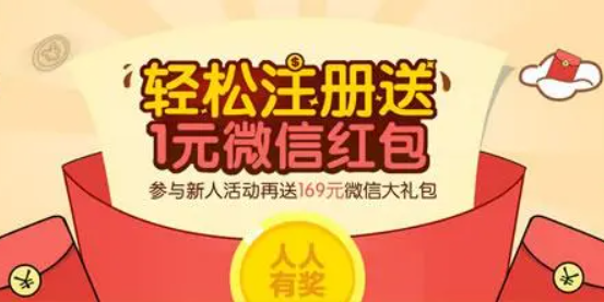 新人注册送1元秒提现的软件？我来分享几个吧 第1张
