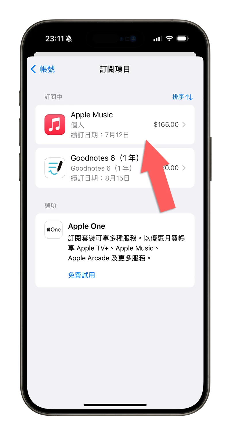 App 订阅与内购项目查询、管理与取消订阅的方法一次看 第6张