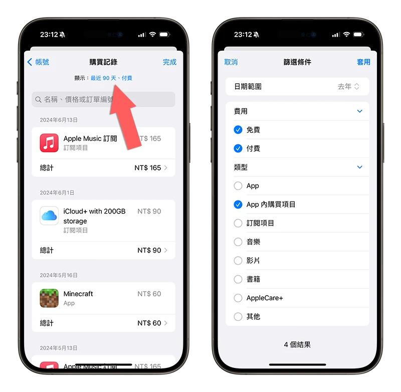 App 订阅与内购项目查询、管理与取消订阅的方法一次看 第4张