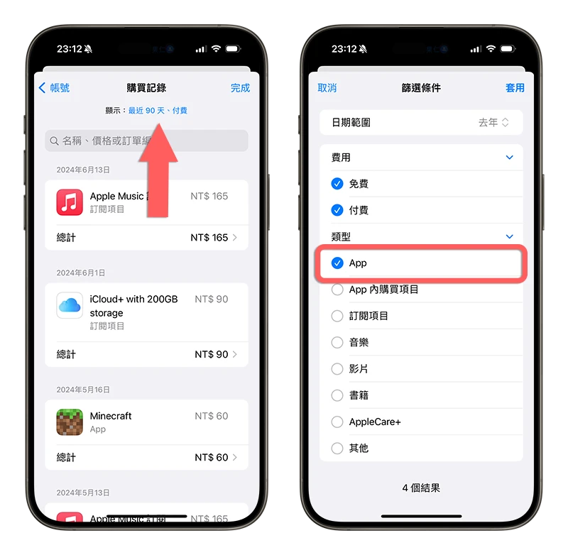 App 订阅与内购项目查询、管理与取消订阅的方法一次看 第8张