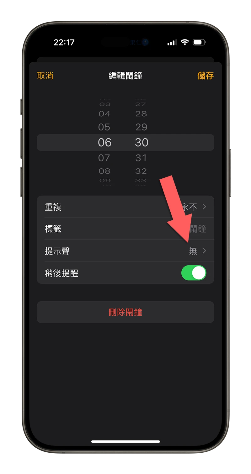 iPhone 闹钟没声音怎么办？用这 9 个方法解决没有响的问题 第5张