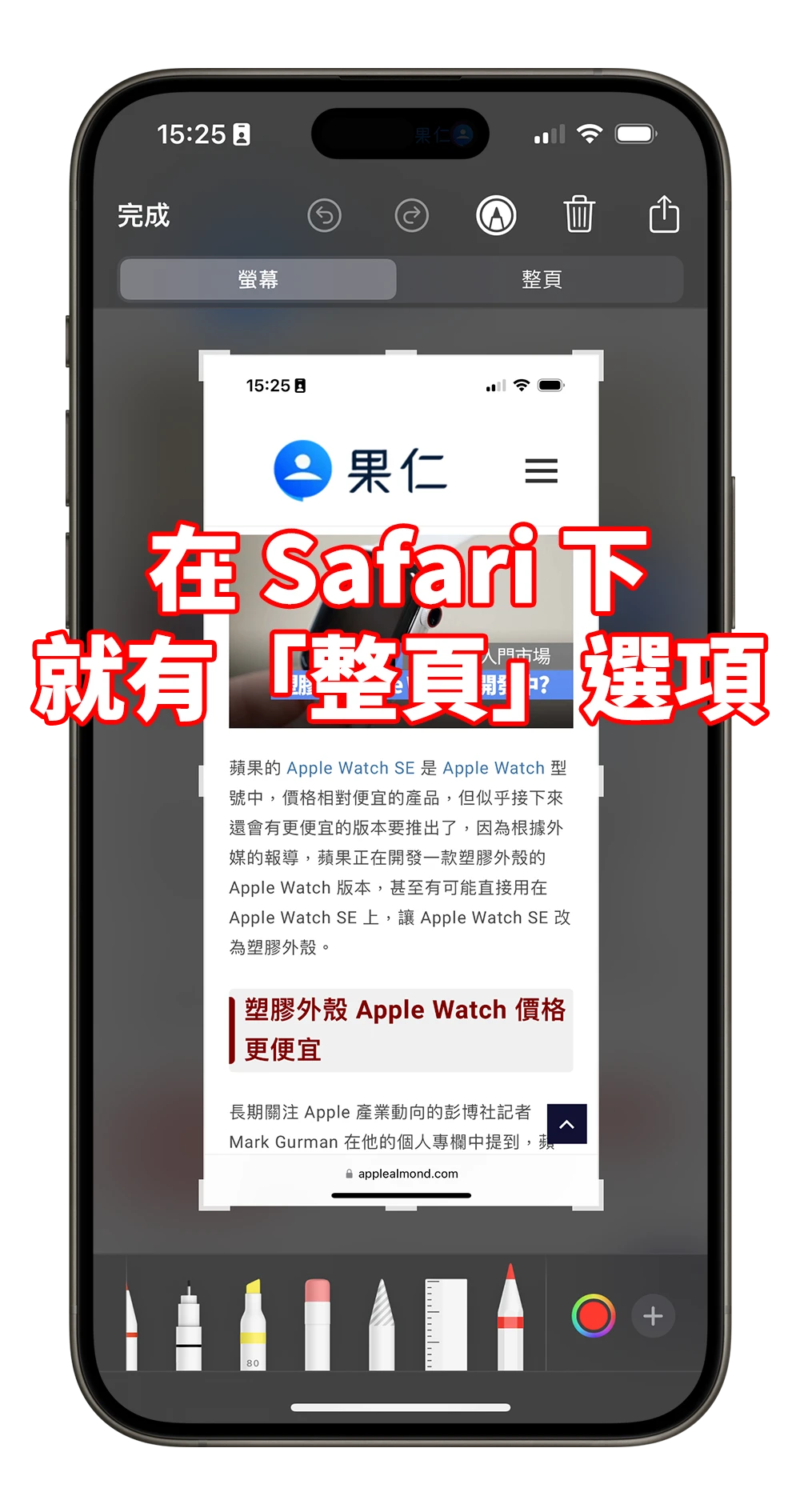 iPhone 无法整页截图怎么办？告诉你原因与 5 招解决方法 第2张