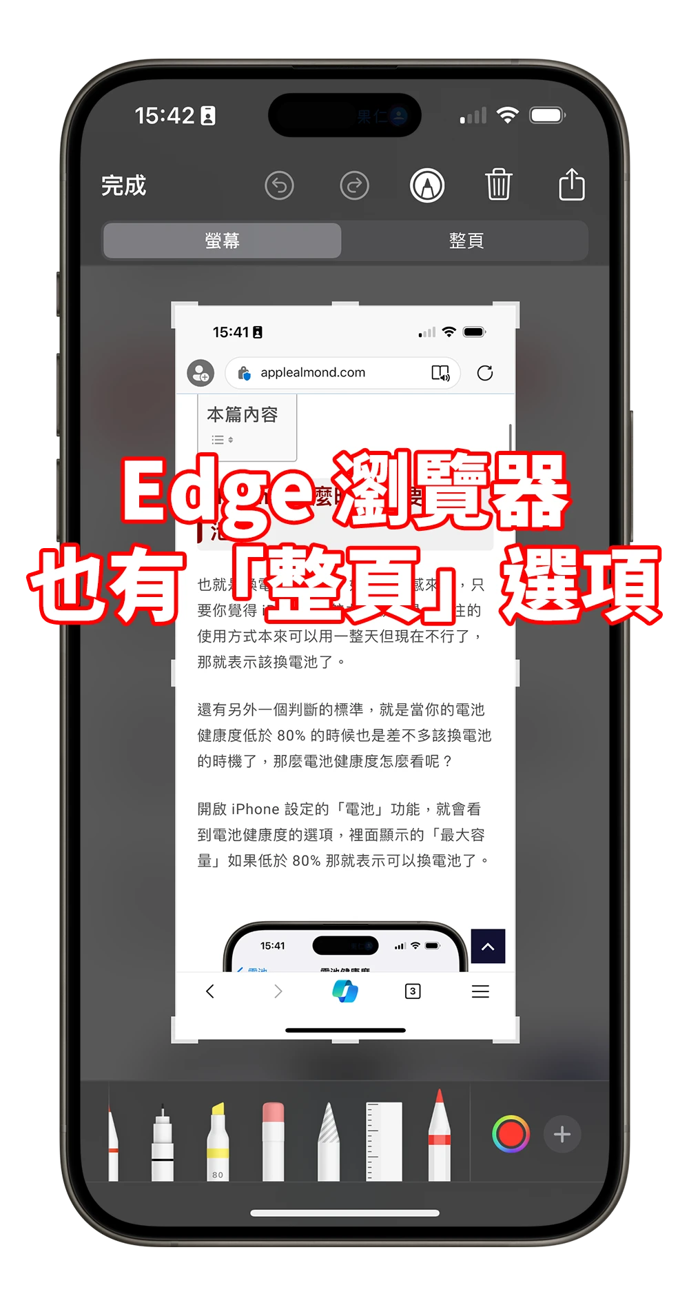 iPhone 无法整页截图怎么办？告诉你原因与 5 招解决方法 第4张
