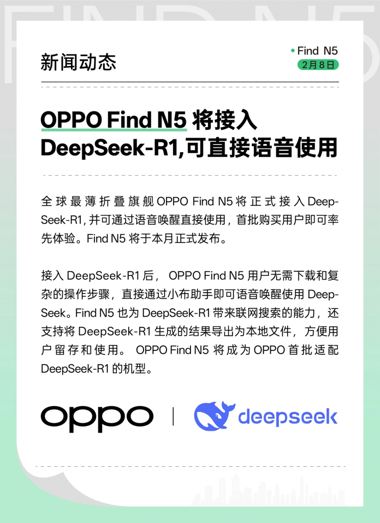 OPPO Find N5 宣布接入 DeepSeek-R1 大模型，直接语音使用，月底发布