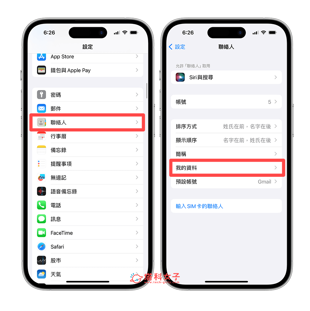 iPhone 联络人「我的名片」怎么设置？我的名片不见或变别人？完整教程 第3张