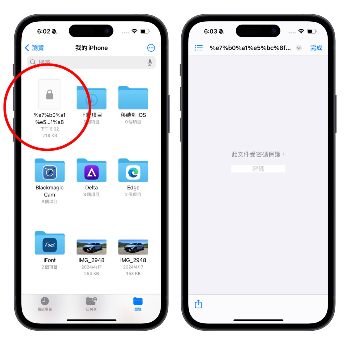iPhone 文件 App 的 10 个实用操作技巧分享，大幅提升你的文件处理能力 第14张