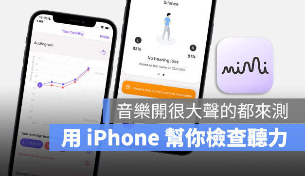 用iPhone 测听力！快戴上你的AirPods 来检查看看！ 第1张