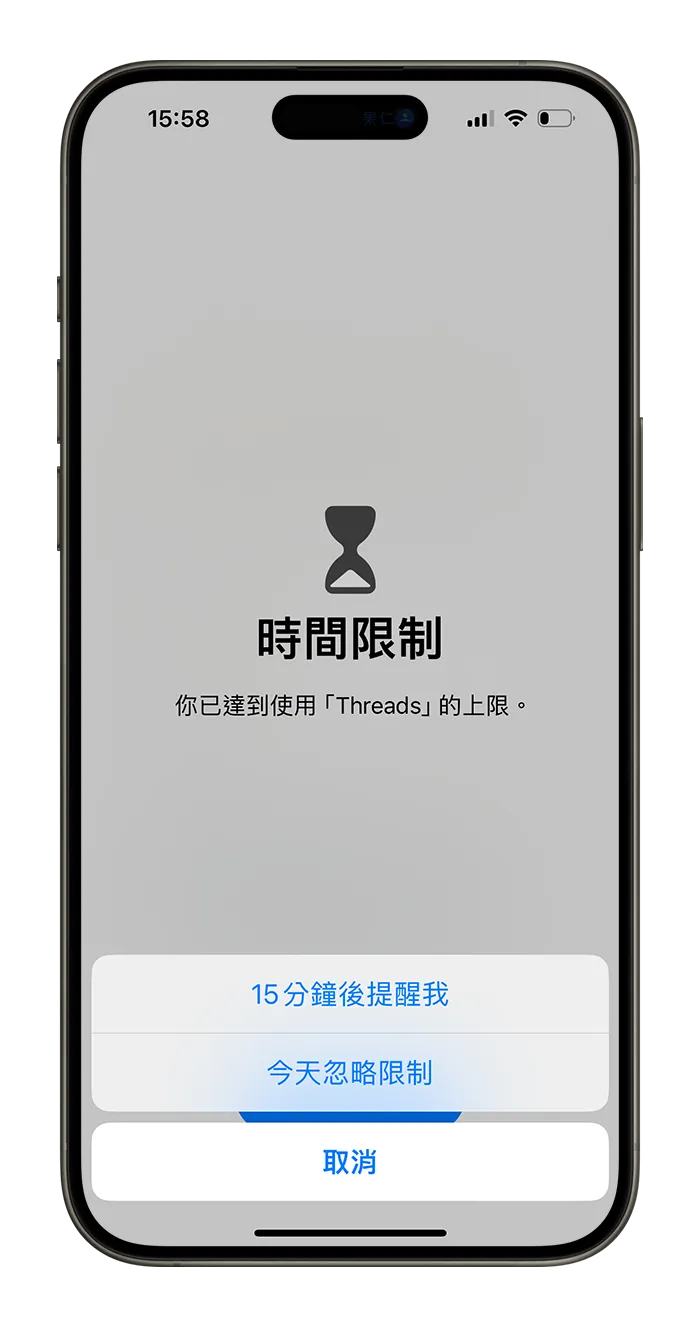iPhone 出现「你已达到使用上限」？告诉你萤幕使用时间限制是什么 第9张