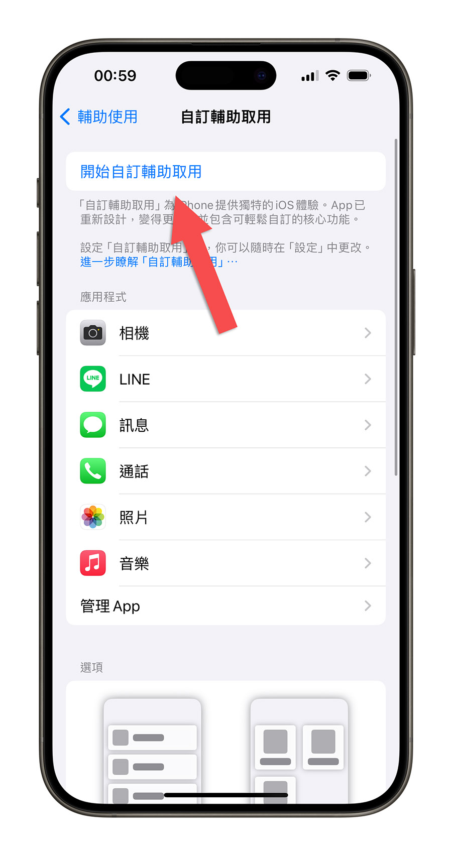 iOS 17 老人模式是什么？好用吗？开启与关闭设置方式一次看 第21张
