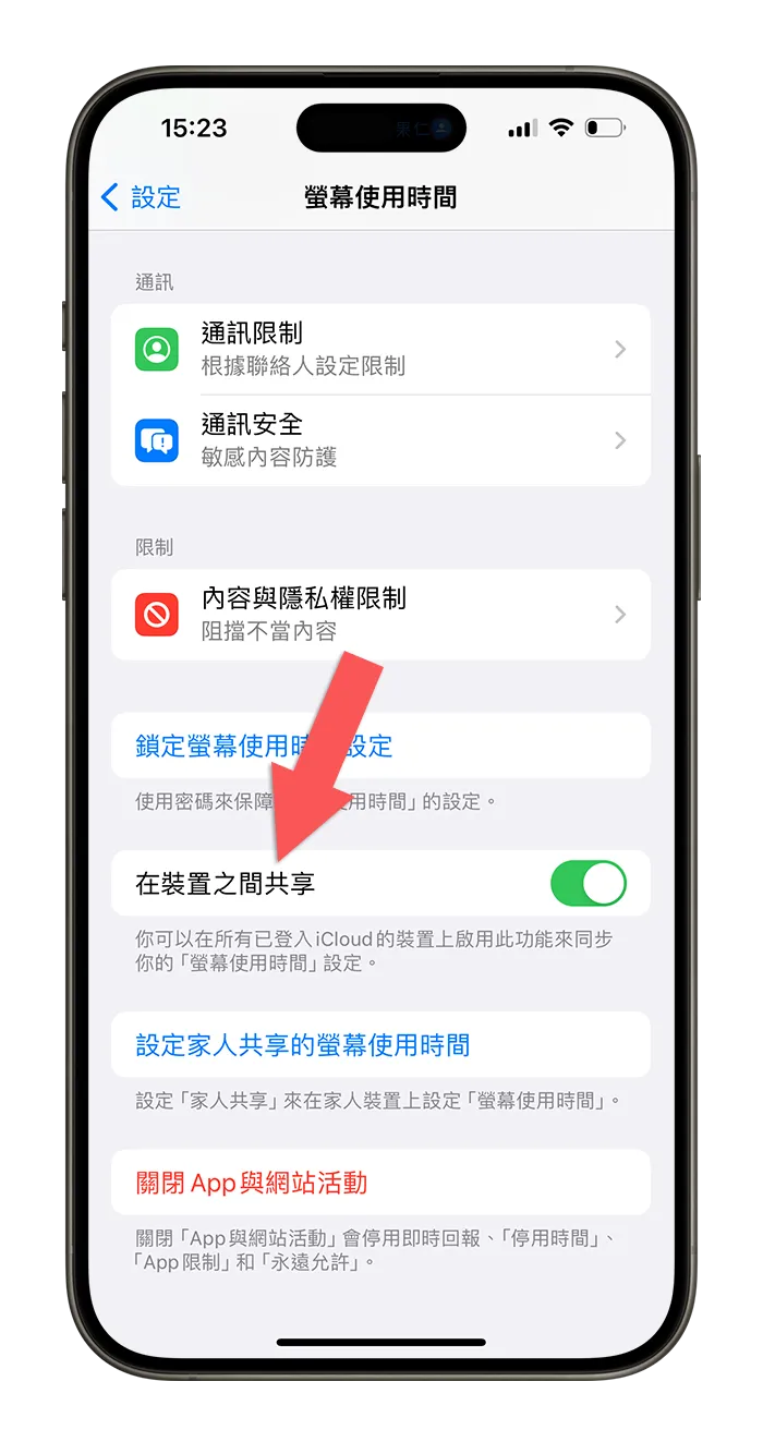 iPhone 出现「你已达到使用上限」？告诉你萤幕使用时间限制是什么 第13张